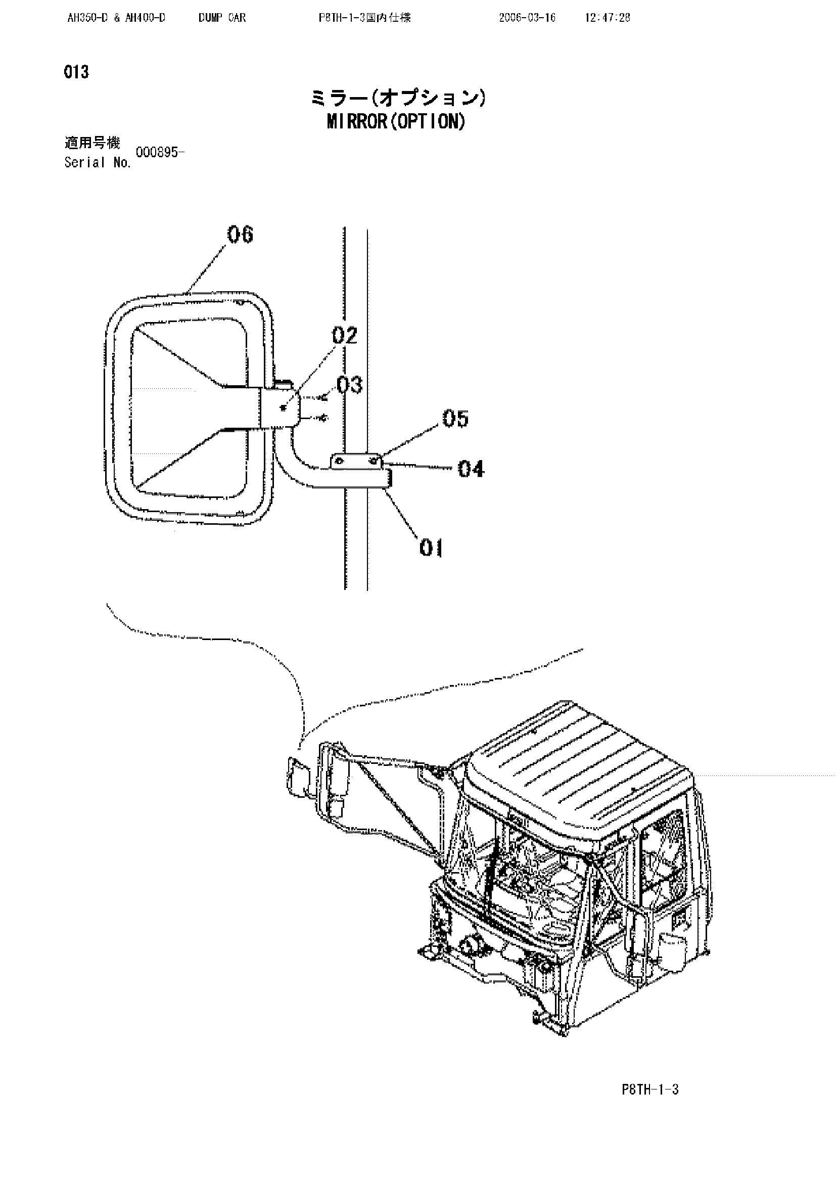 AH400-D-6*6 [8TH] MIRROR(OPTION) Hitachi HOP online 4A392 8096643